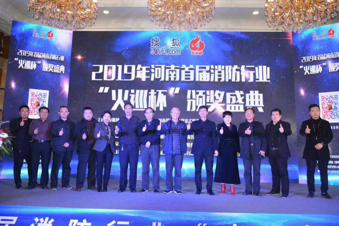 “火巡杯”年度评选先进活动