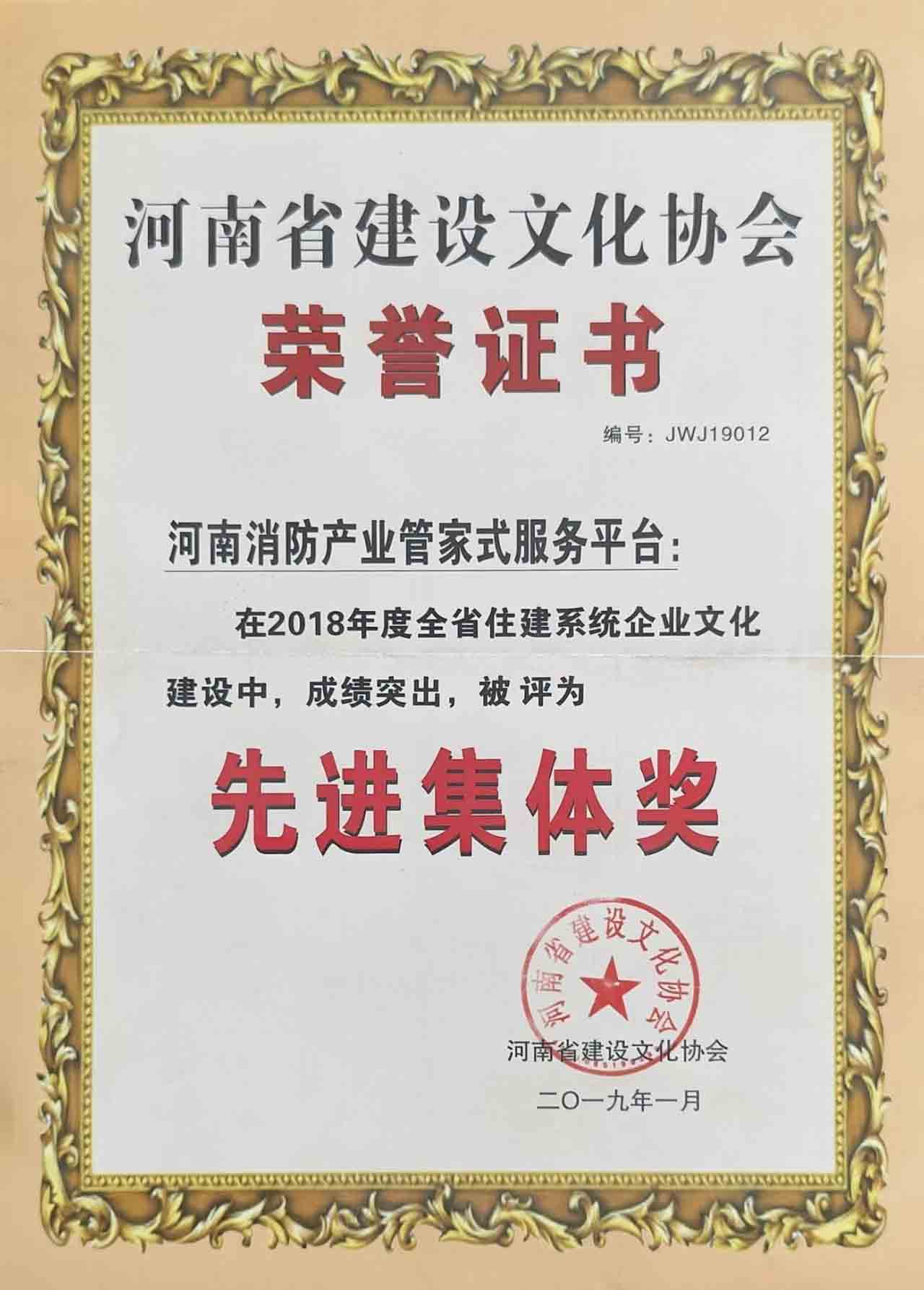 建设文化协会先进集体奖.jpg 建设文化协会先进集体奖.jpg