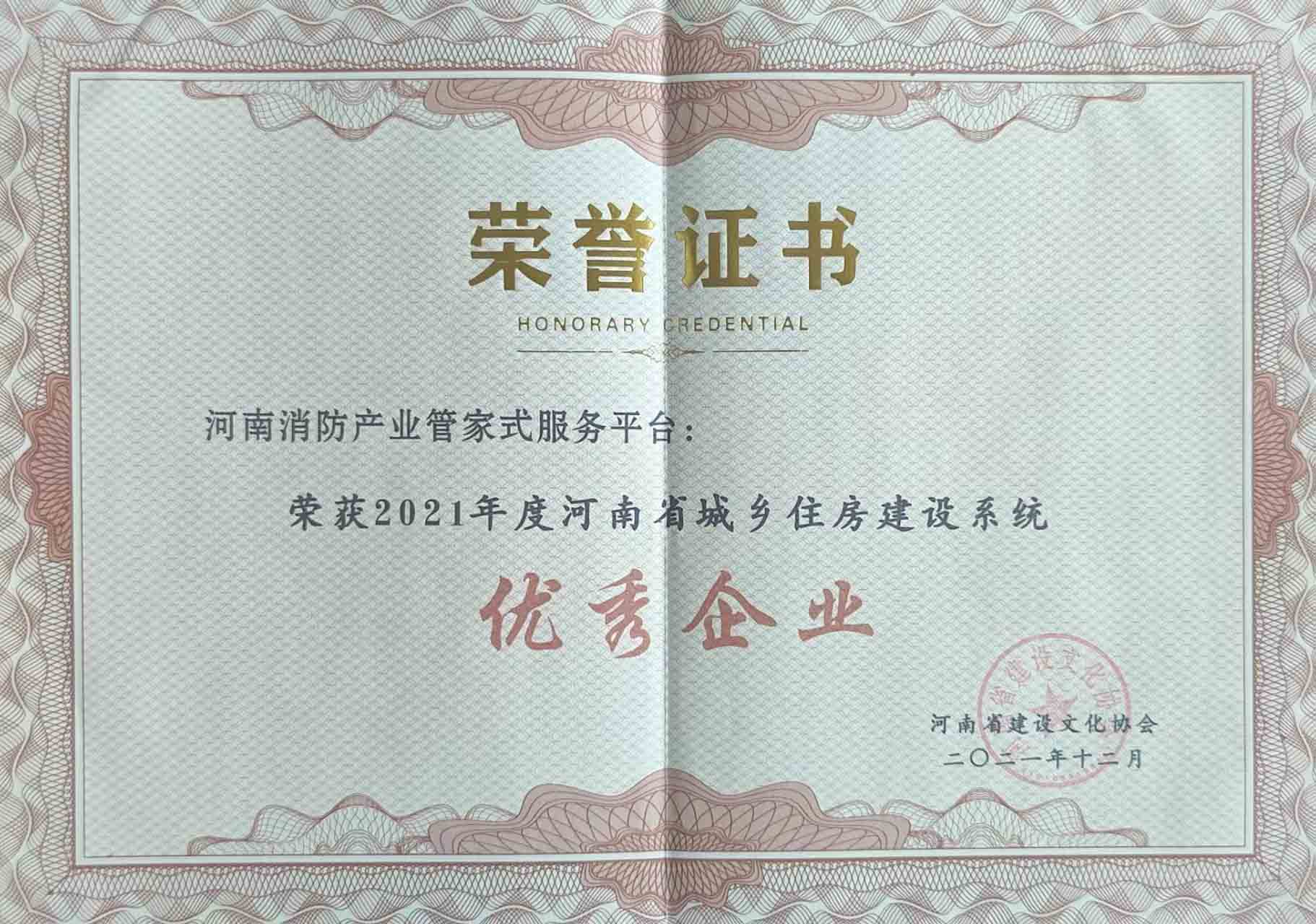建设文化协会优秀企业.jpg 建设文化协会优秀企业.jpg