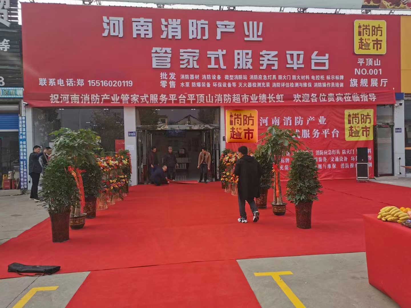 消防超市.jpg