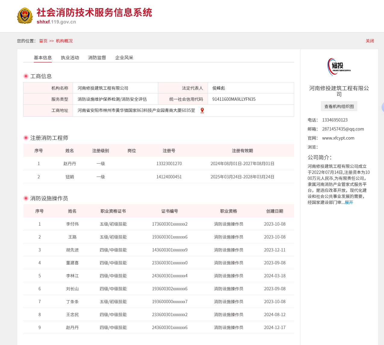 社会消防技术服务信息系统(1)(1).png 社会消防技术服务信息系统(1)(1).png